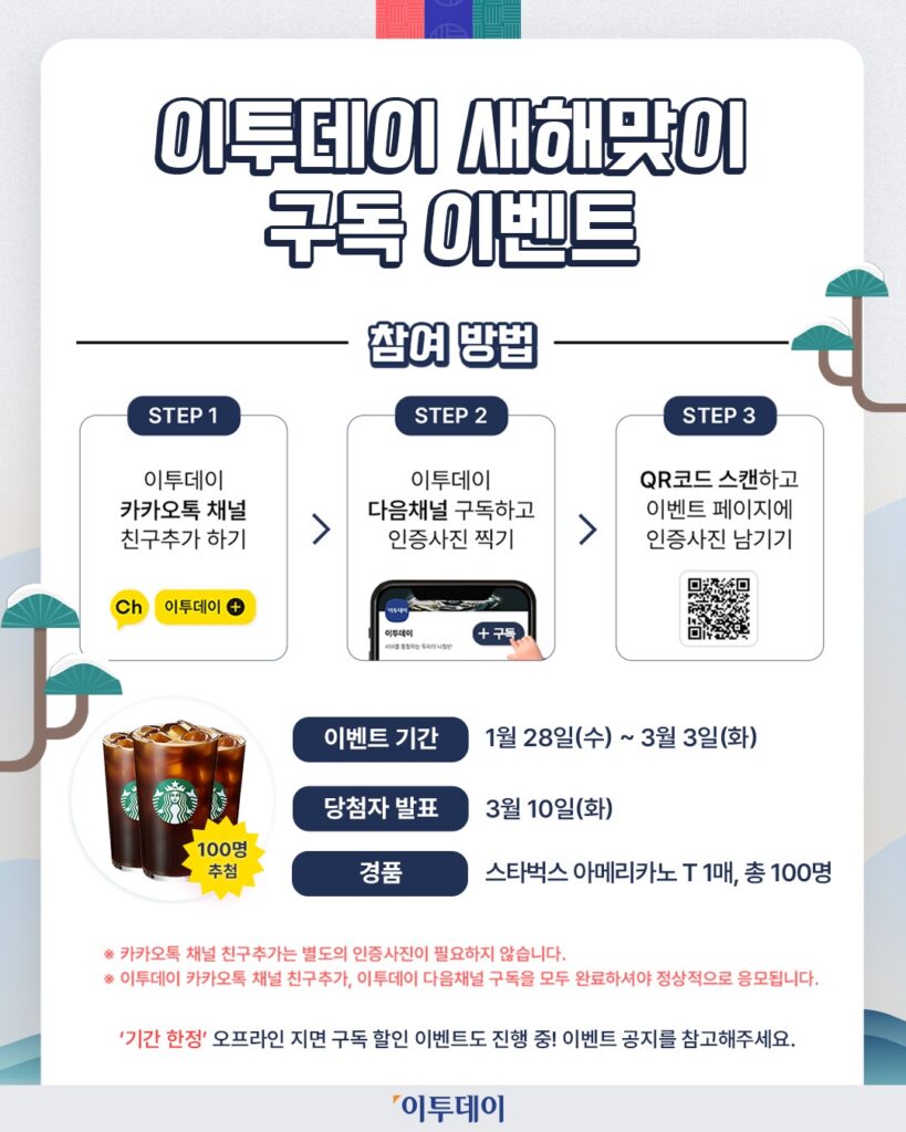 이투데이 새해맞이 구독이벤트 2 imgi 17 624198011 18064074395644432 6561341782897872962 n