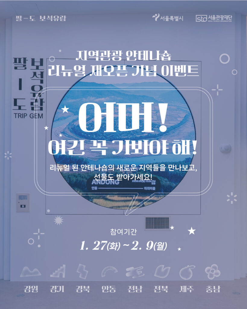 안테나숍 2 imgi 8 623283041 17868970338540130 2917436422313318856 n 2