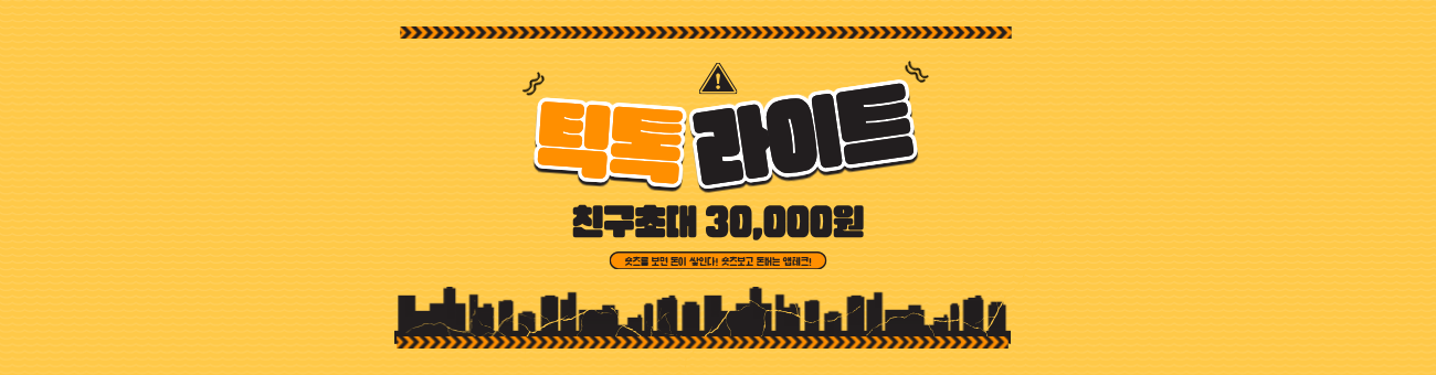 틱톡라이트 배너 PC 틱톡라이트 배너 PC