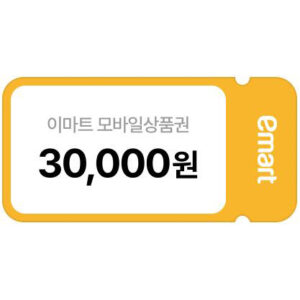 이마트 상품권 3만원2