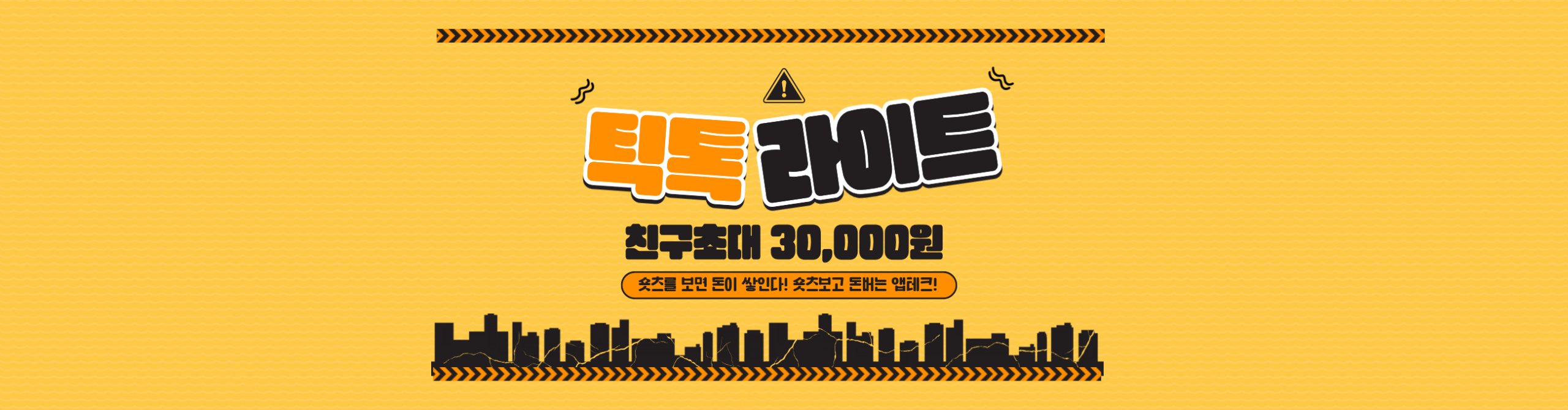 틱톡라이트 배너 PC 2600 680 틱톡라이트 배너 PC 2600 680 scaled