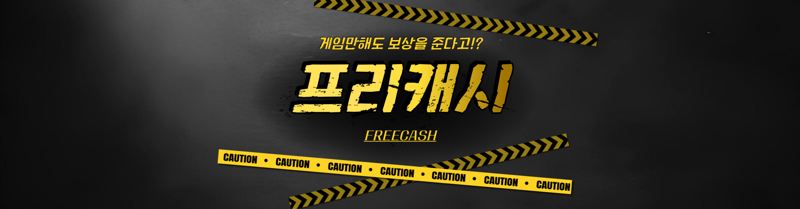프리캐시 배너 프리캐시 배너 scaled